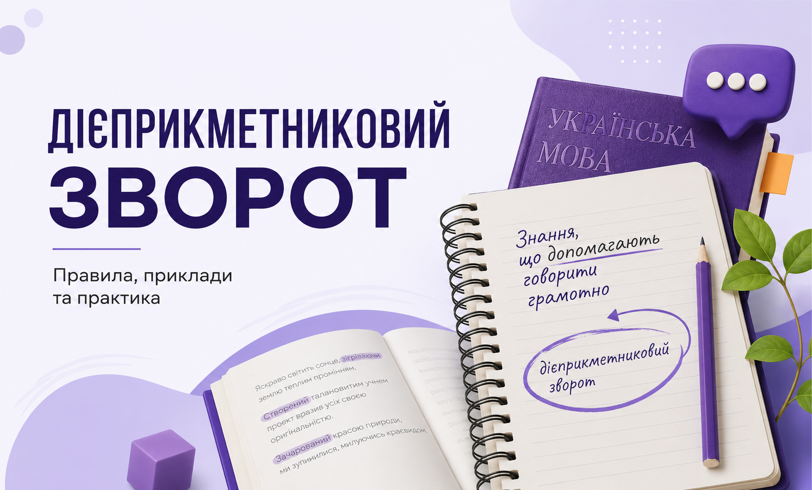 Дієприкметниковий зворот